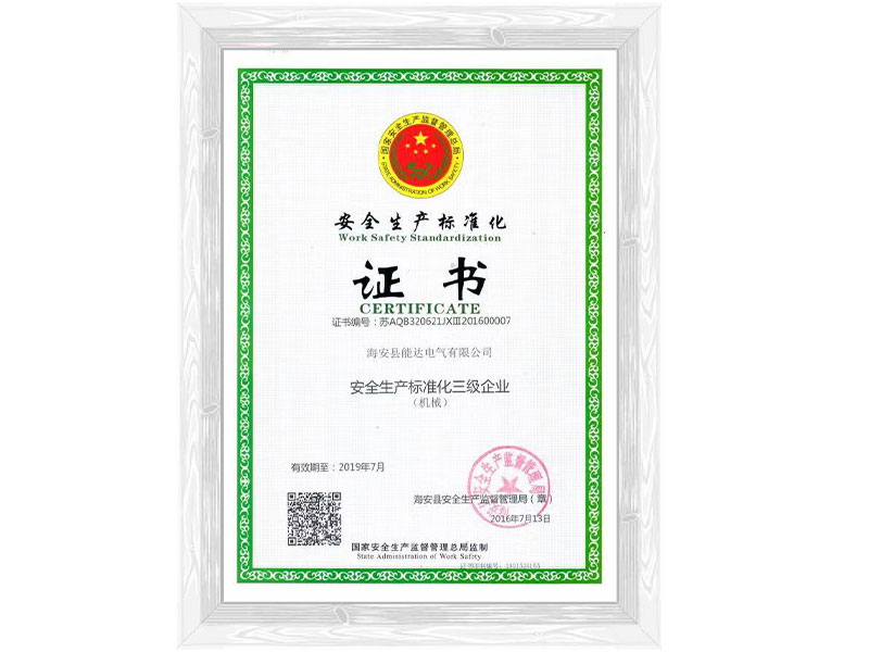Nengda Safety Standardization Certificate